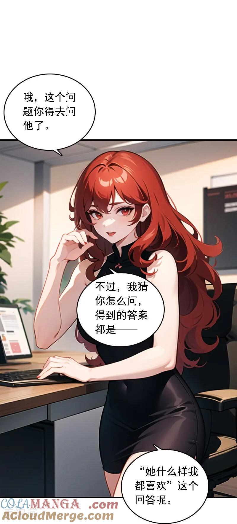 第546话-因爱宠你-极漫文化（第7张）
