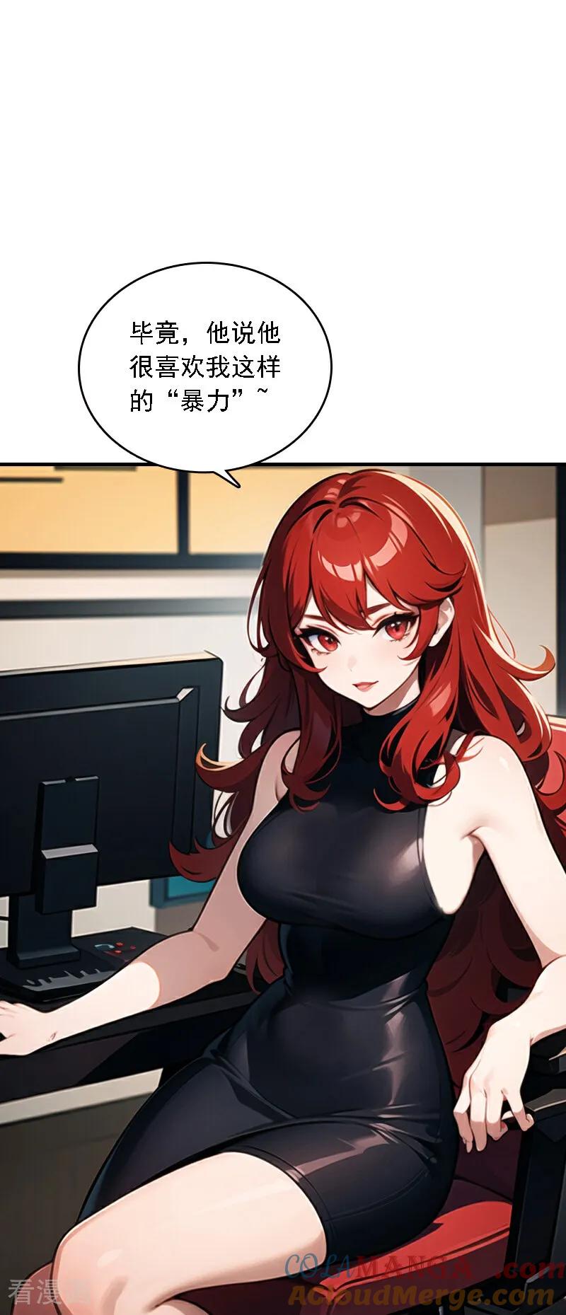 第546话-因爱宠你-极漫文化（第9张）