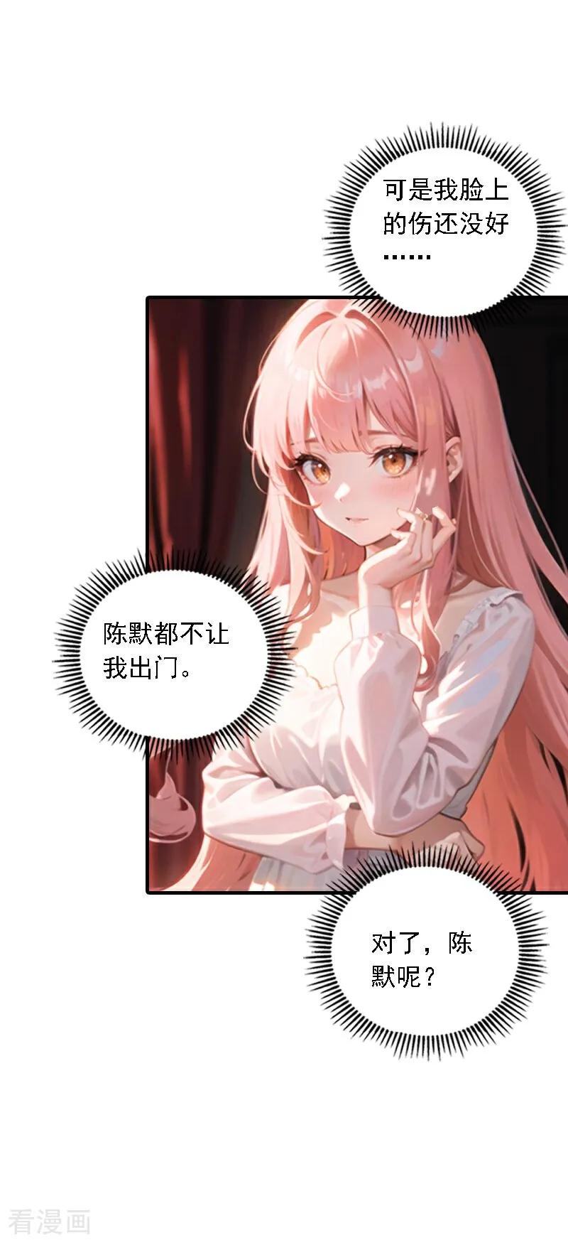 第547话-因爱宠你-极漫文化（第4张）