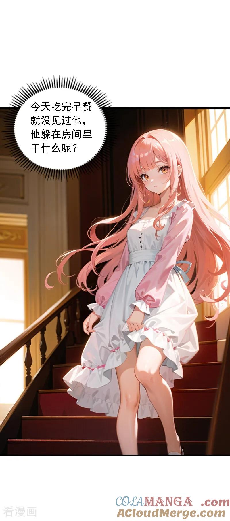 第547话-因爱宠你-极漫文化（第5张）