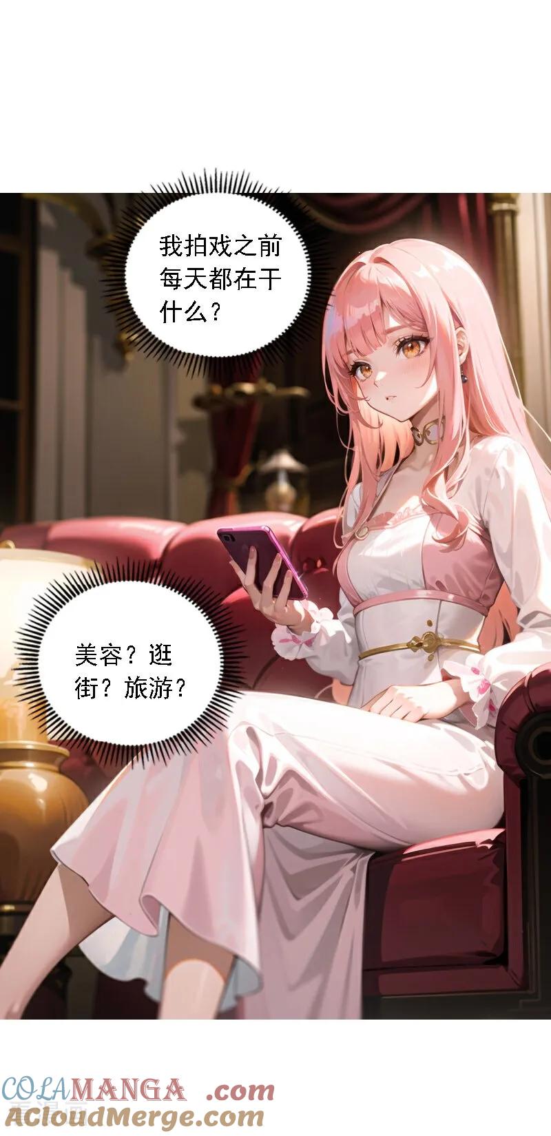 第547话-因爱宠你-极漫文化（第3张）