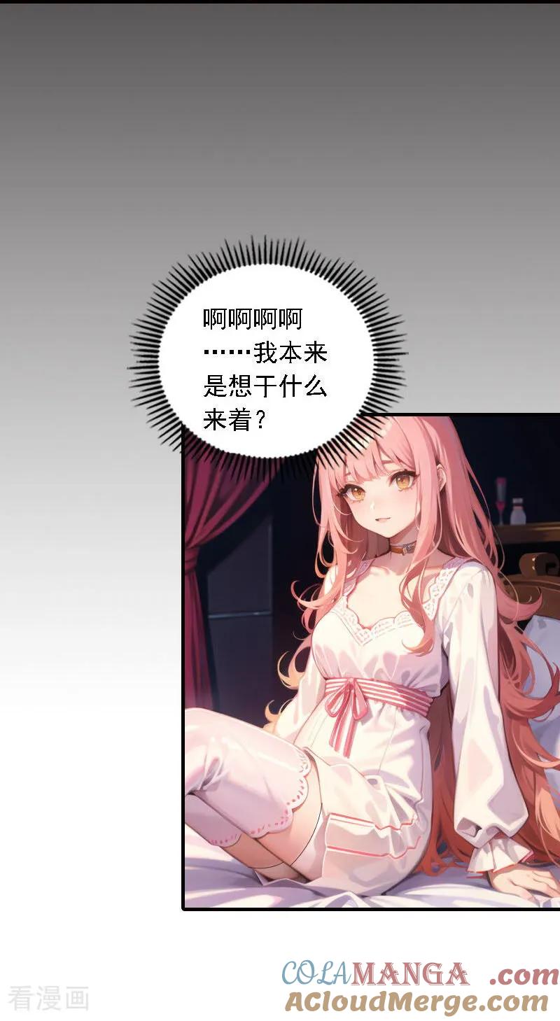 第548话-因爱宠你-极漫文化（第11张）