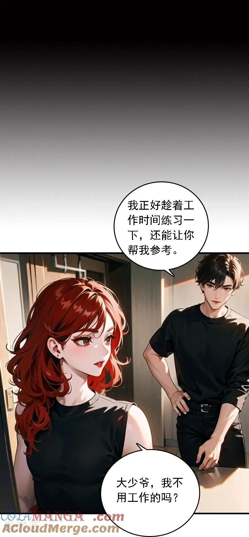 第549话-因爱宠你-极漫文化（第9张）