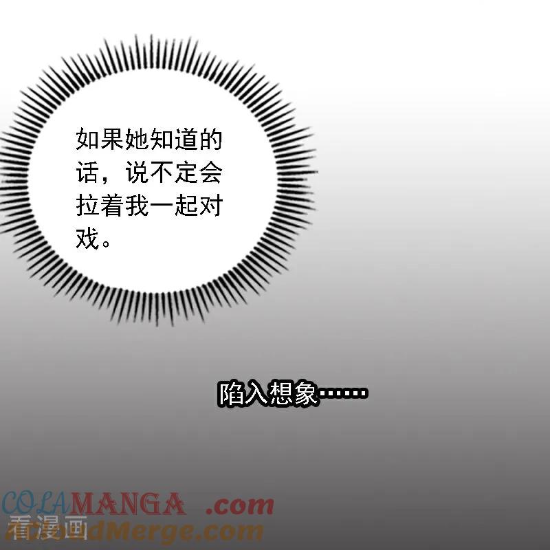 第549话-因爱宠你-极漫文化（第6张）