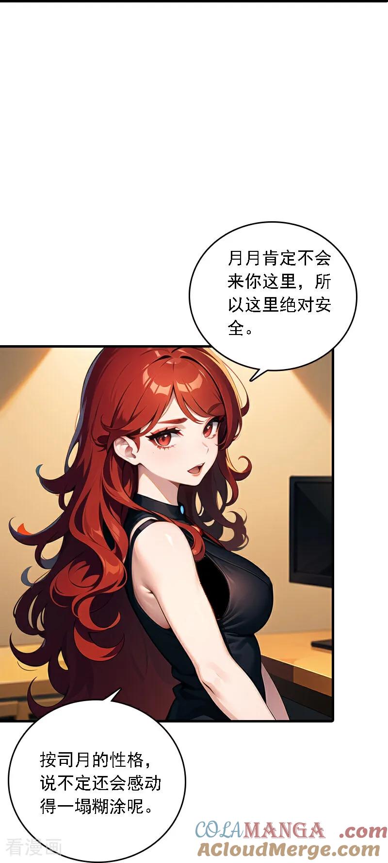 第549话-因爱宠你-极漫文化（第4张）