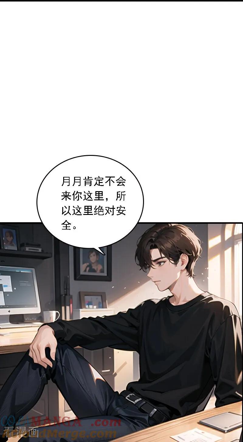 第549话-因爱宠你-极漫文化（第3张）