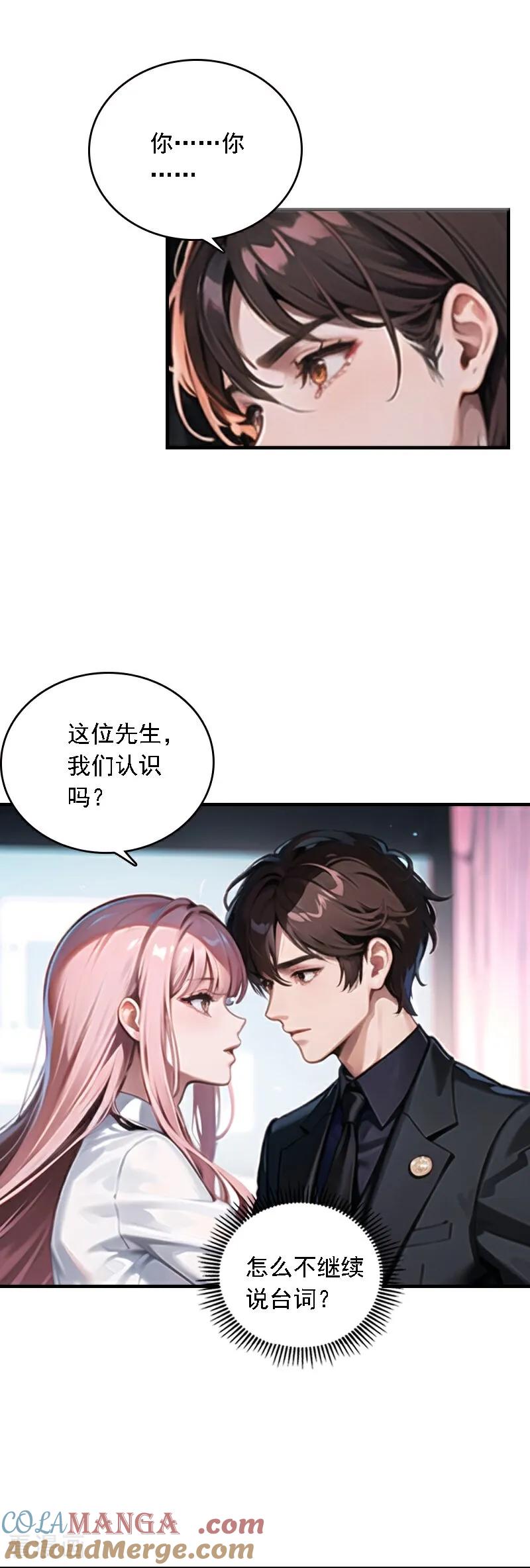 第552话-因爱宠你-极漫文化（第9张）