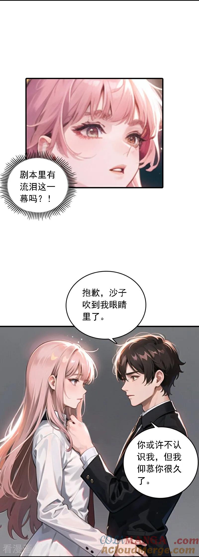 第552话-因爱宠你-极漫文化（第11张）
