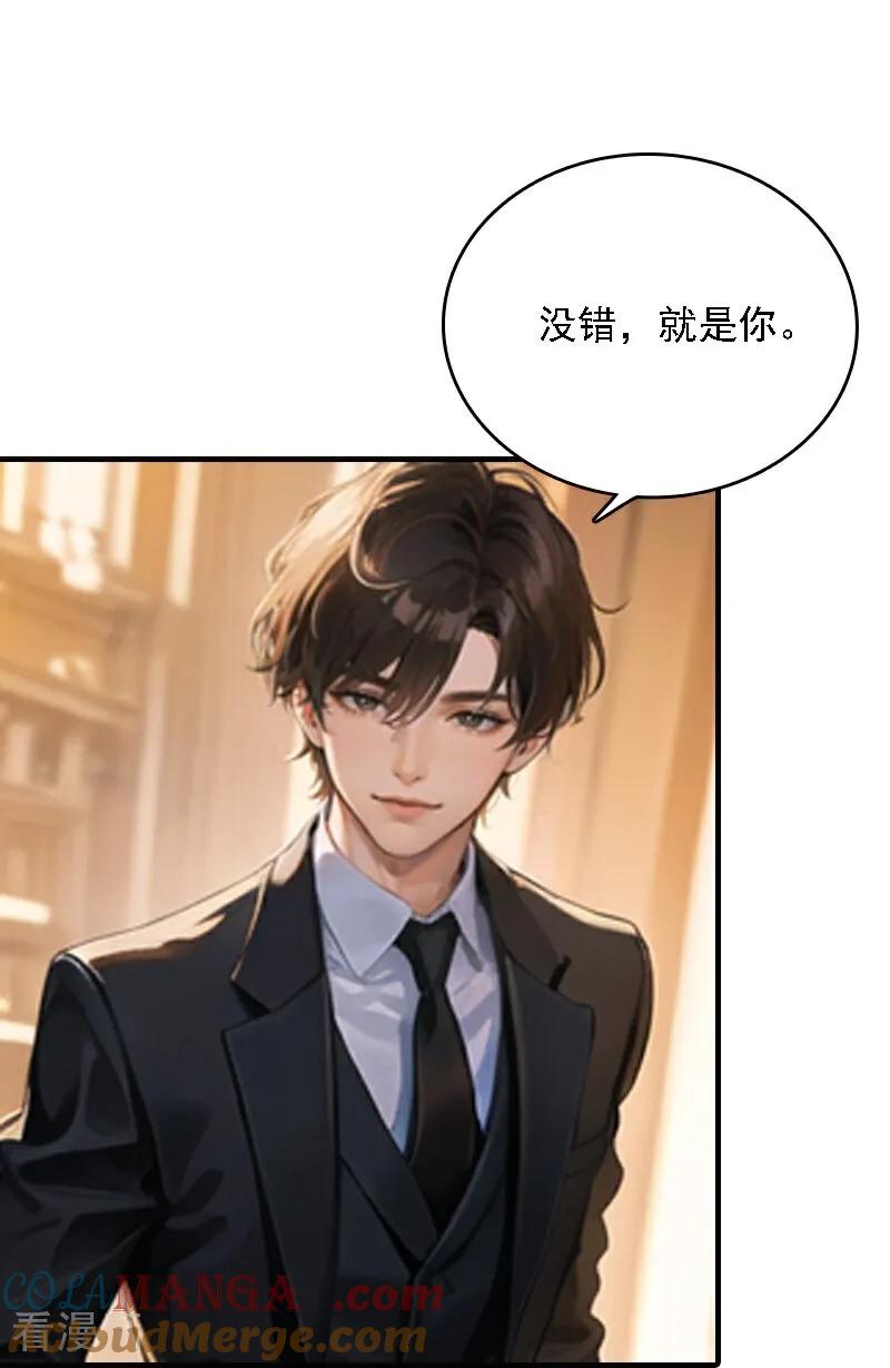 第552话-因爱宠你-极漫文化（第2张）