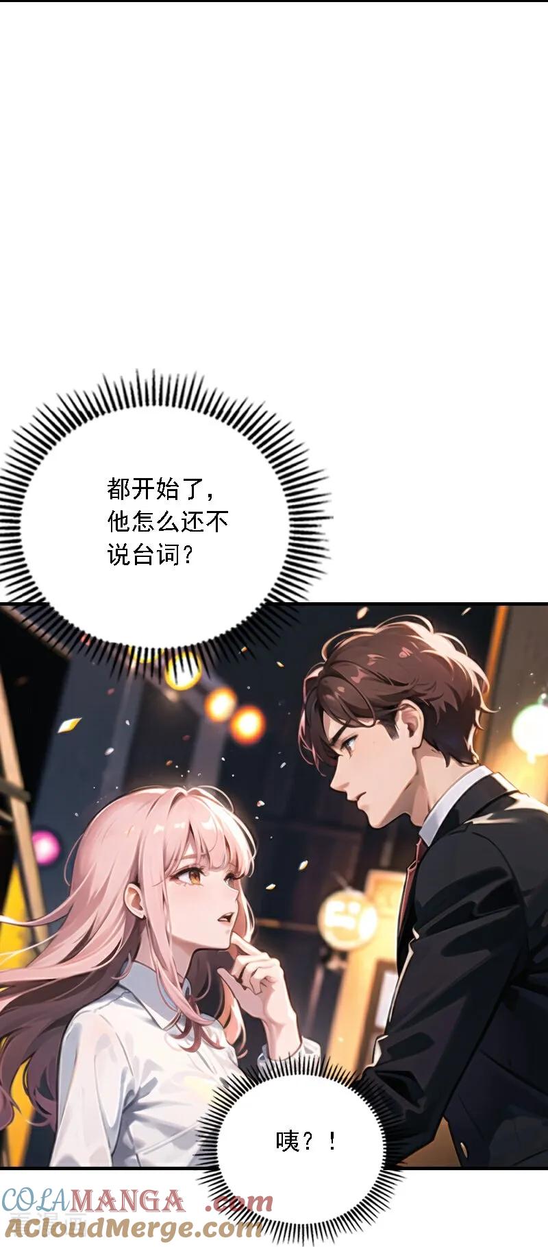 第552话-因爱宠你-极漫文化（第8张）