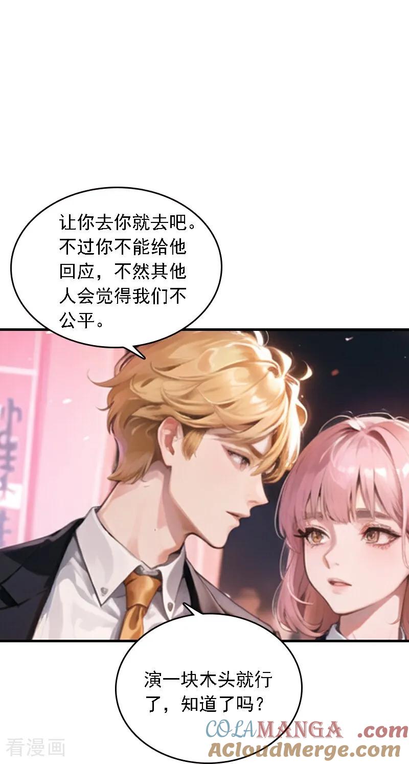 第552话-因爱宠你-极漫文化（第4张）