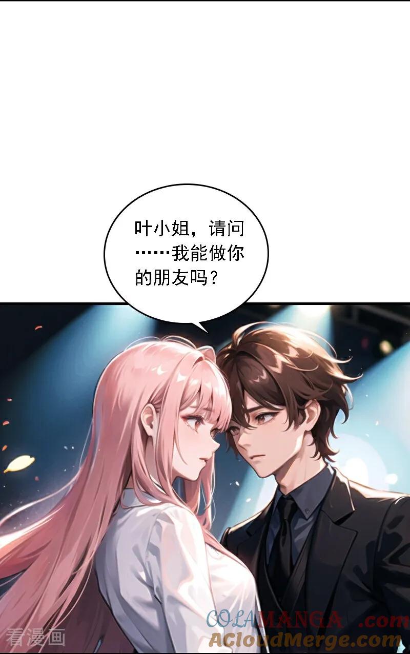 第552话-因爱宠你-极漫文化（第12张）
