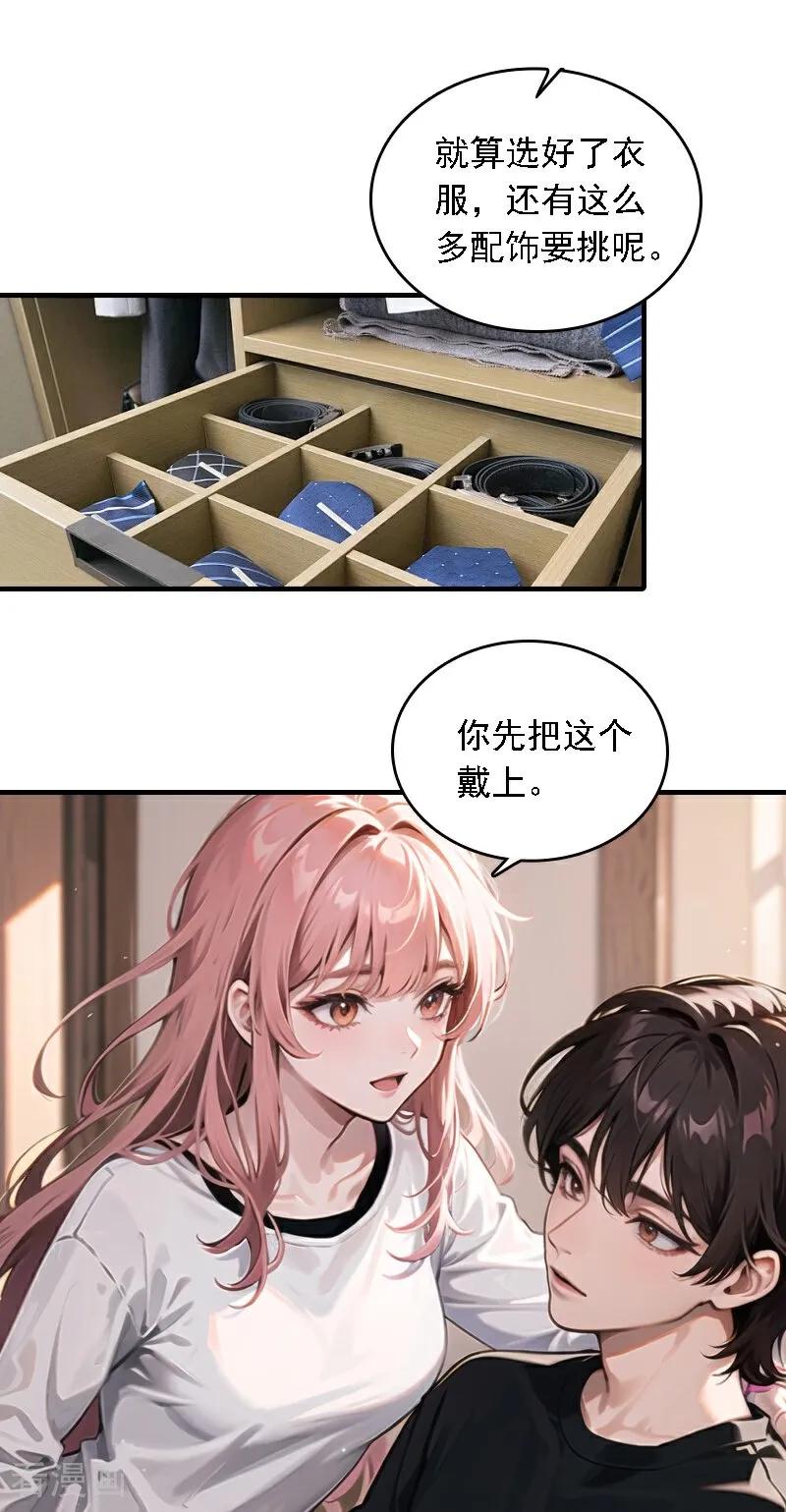 第554话-因爱宠你-极漫文化（第14张）