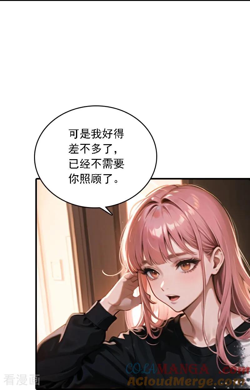第554话-因爱宠你-极漫文化（第7张）