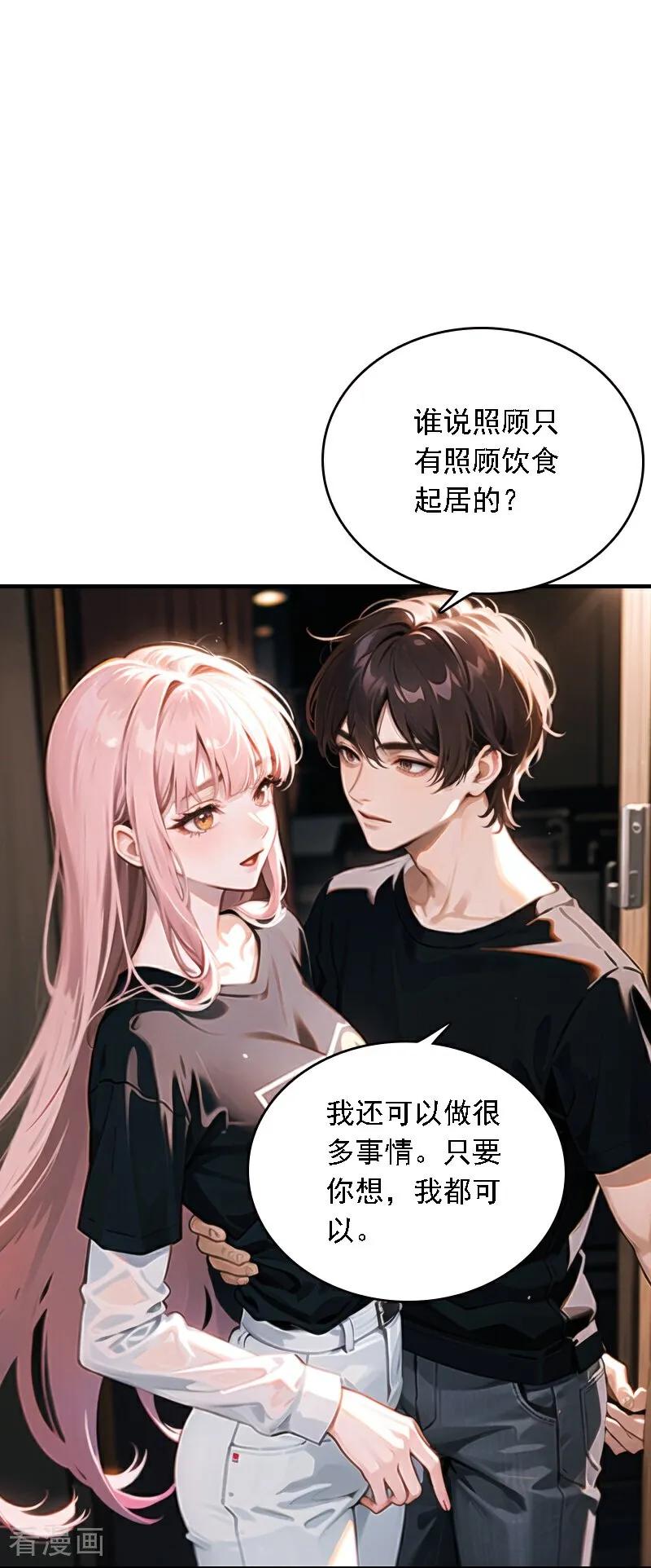 第554话-因爱宠你-极漫文化（第8张）