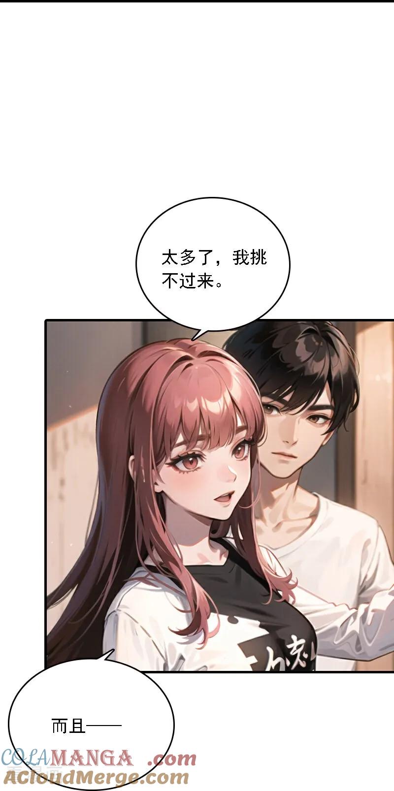 第554话-因爱宠你-极漫文化（第13张）