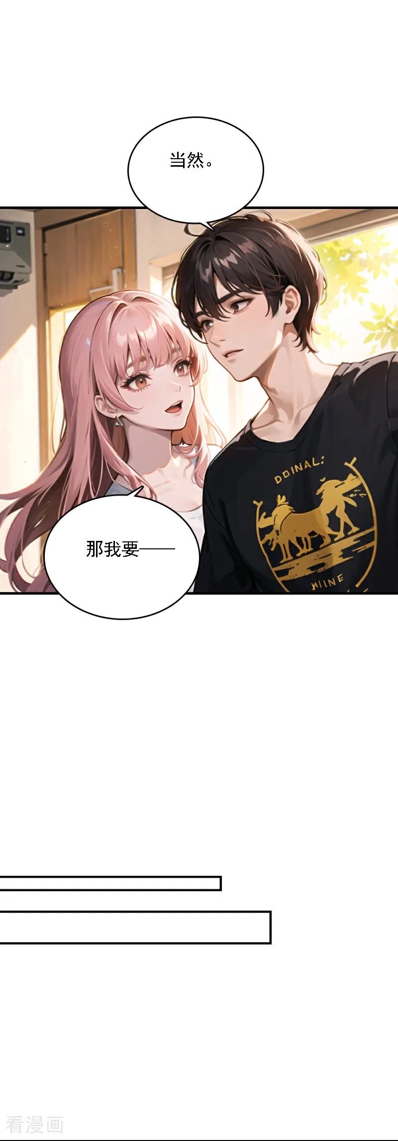 第554话-因爱宠你-极漫文化（第10张）