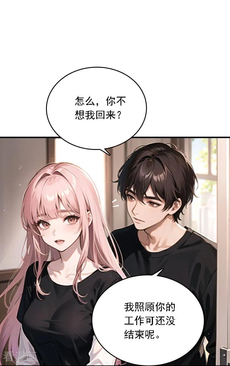第554话-因爱宠你-极漫文化（第6张）