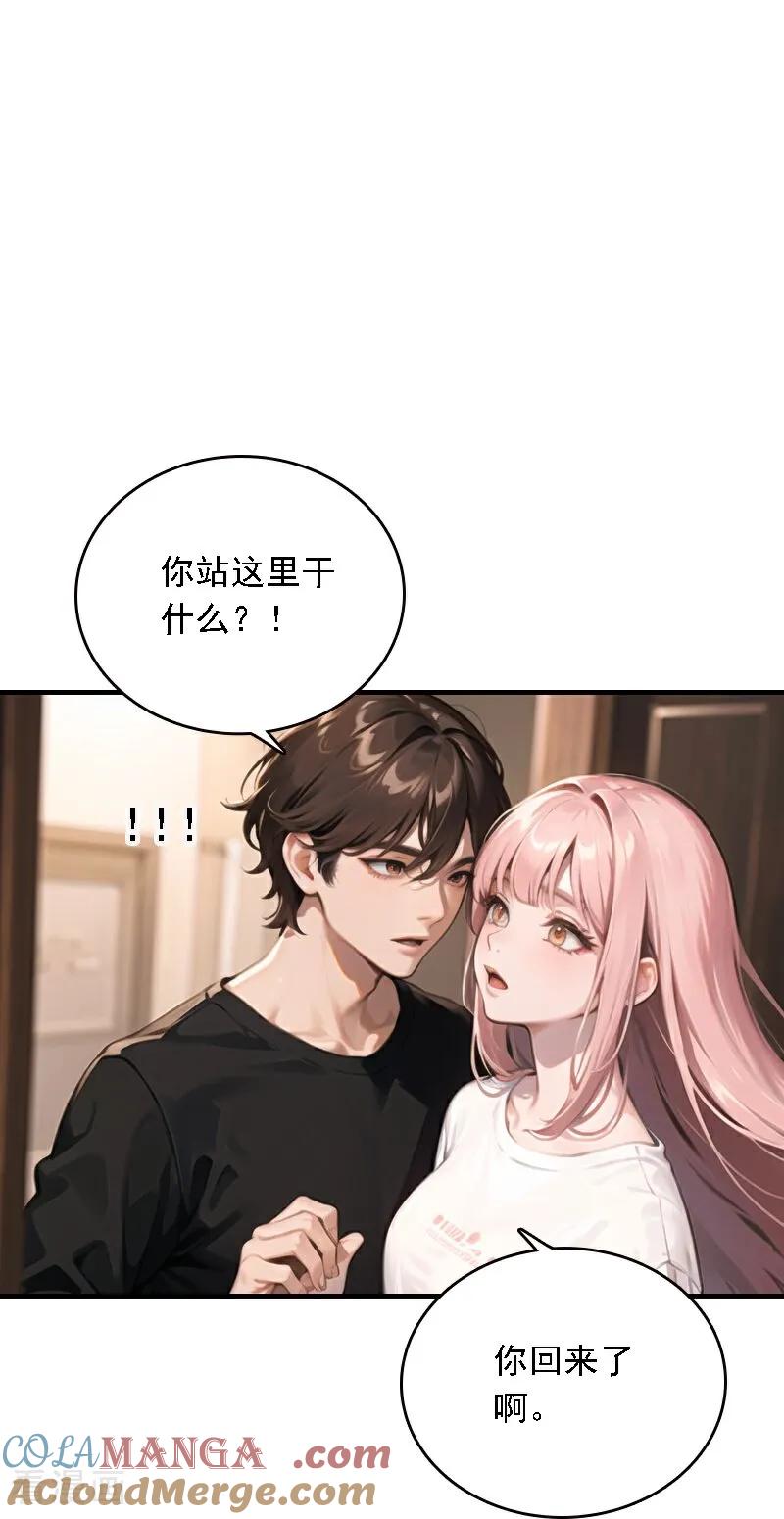 第554话-因爱宠你-极漫文化（第5张）