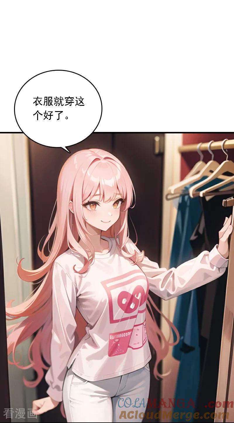 第555话-因爱宠你-极漫文化（第3张）