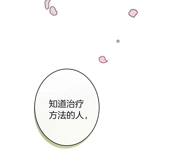 第56话假扮露西亚被识破！-影子皇妃-kinlip+hayul+CARROTOON（第27张）