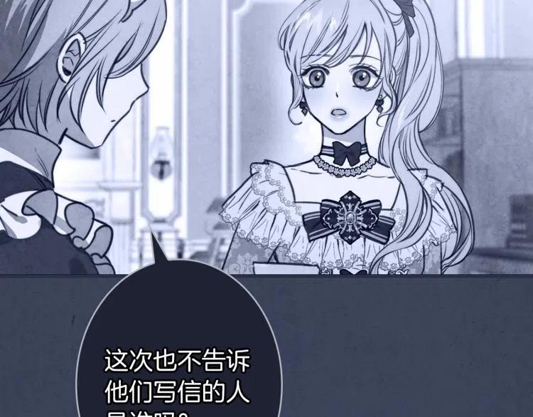 第56话假扮露西亚被识破！-影子皇妃-kinlip+hayul+CARROTOON（第6张）