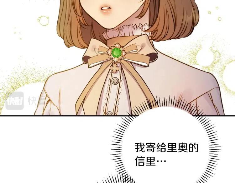 第56话假扮露西亚被识破！-影子皇妃-kinlip+hayul+CARROTOON（第3张）