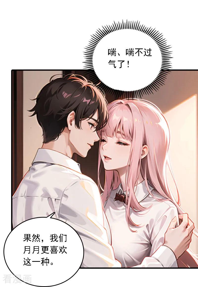 第556话-因爱宠你-极漫文化（第5张）