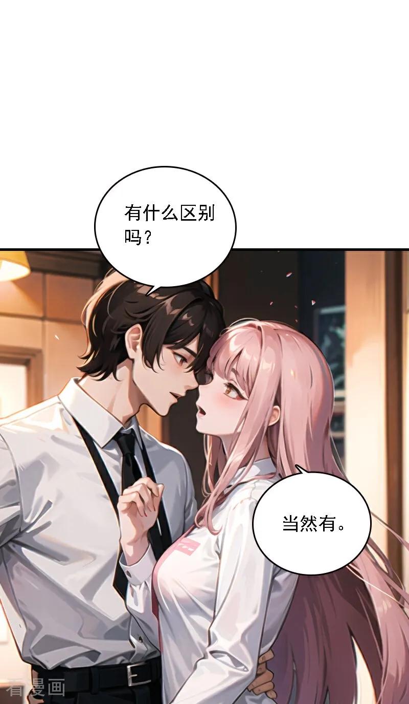 第556话-因爱宠你-极漫文化（第2张）