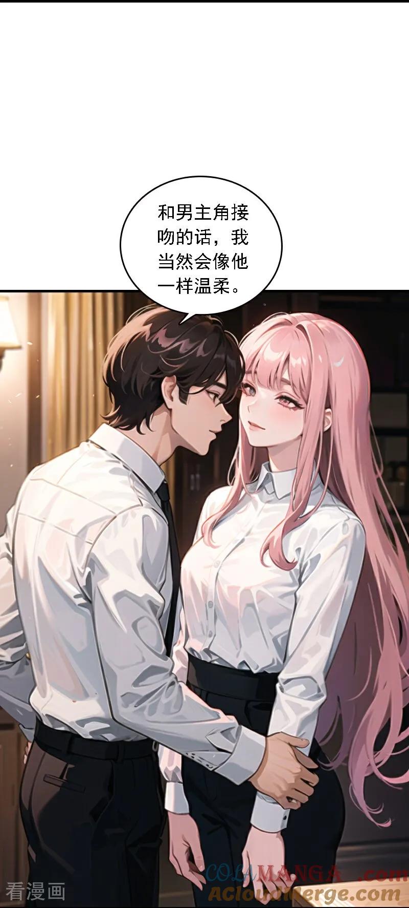 第556话-因爱宠你-极漫文化（第3张）