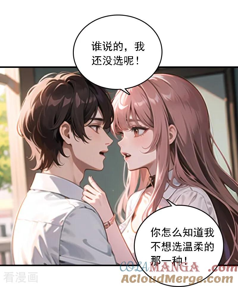 第556话-因爱宠你-极漫文化（第6张）