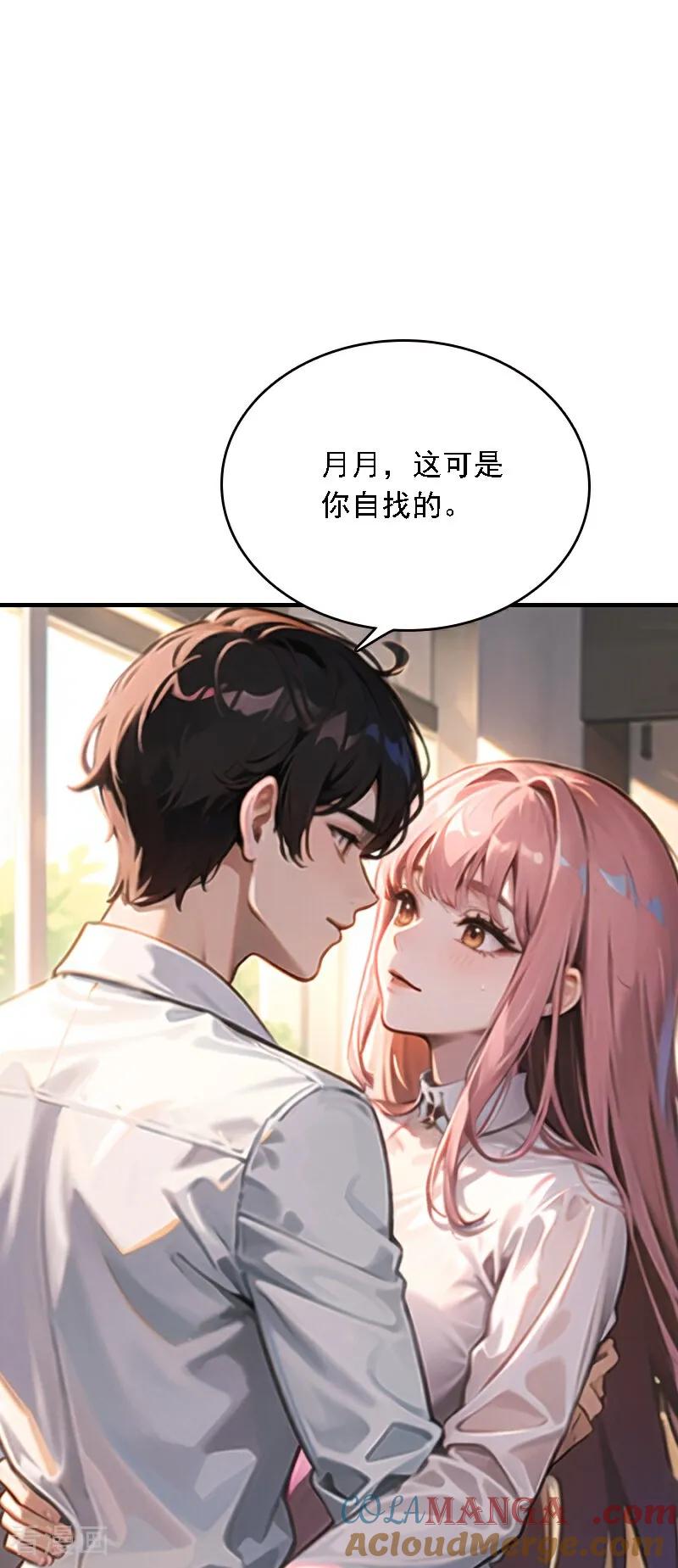 第557话-因爱宠你-极漫文化（第5张）