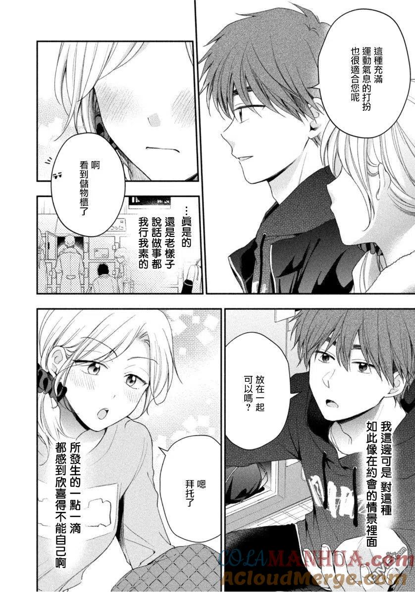 第55话-这公司有我喜欢的人-榎本あかまる（第6张）