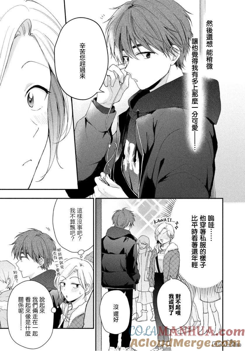 第55话-这公司有我喜欢的人-榎本あかまる（第5张）