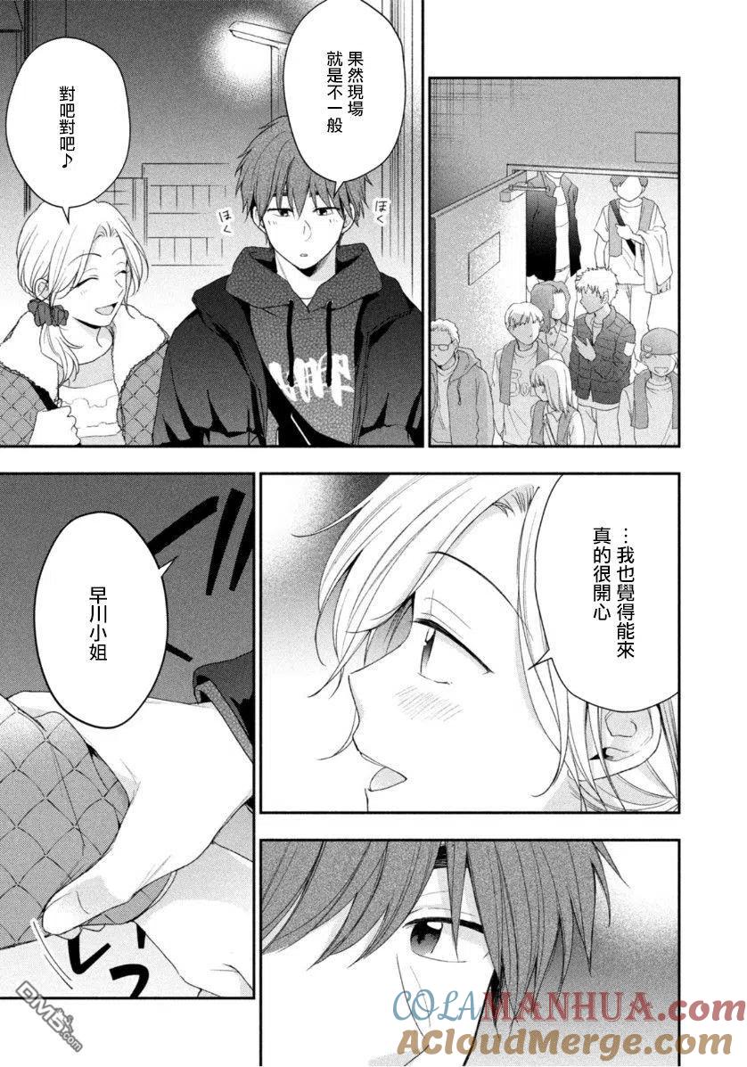 第55话-这公司有我喜欢的人-榎本あかまる（第9张）