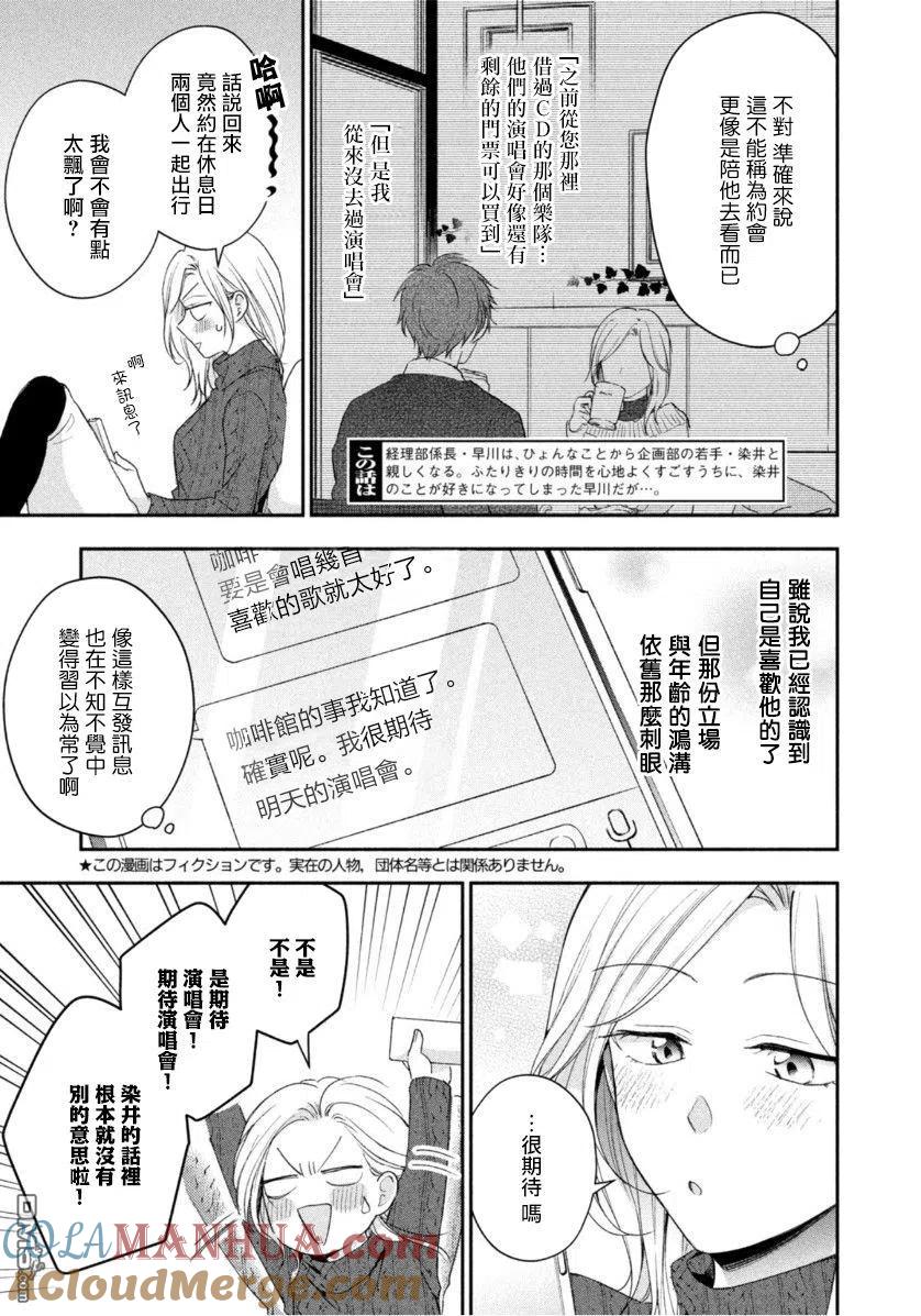 第55话-这公司有我喜欢的人-榎本あかまる（第3张）