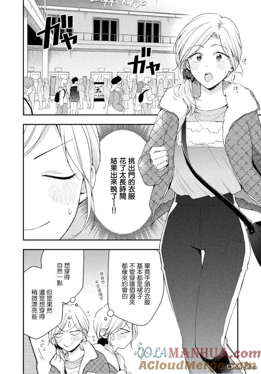 第55话-这公司有我喜欢的人-榎本あかまる（第4张）