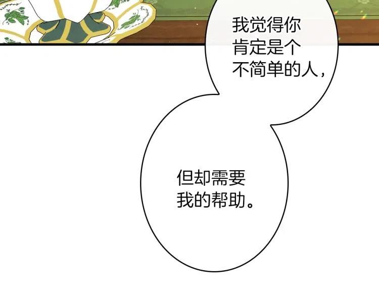 第57话新的时代即将到来-影子皇妃-kinlip+hayul+CARROTOON（第20张）