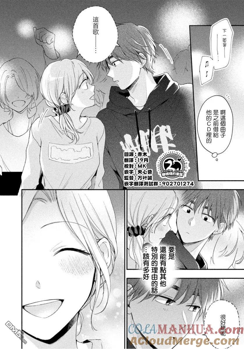 第55话-这公司有我喜欢的人-榎本あかまる（第8张）
