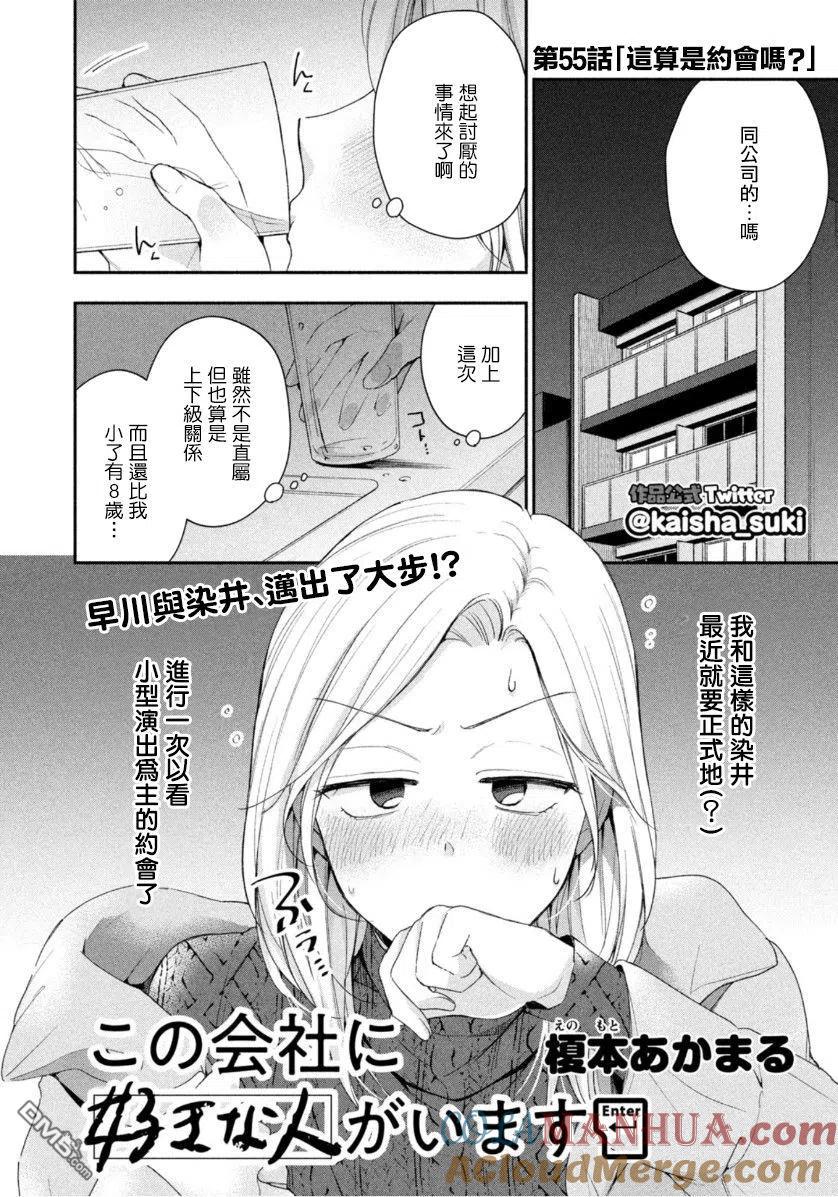 第55话-这公司有我喜欢的人-榎本あかまる（第2张）