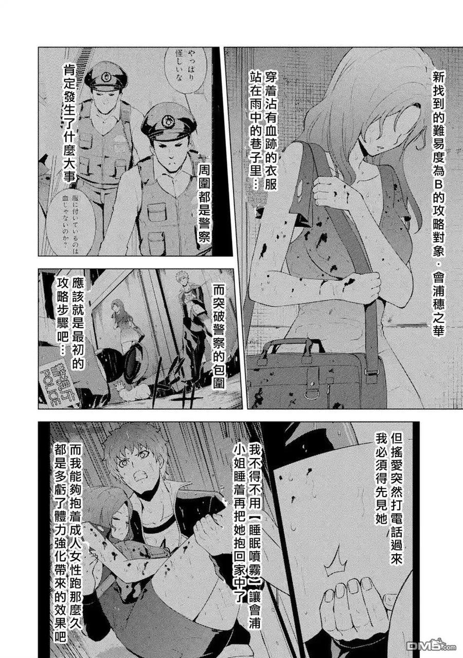 第58话-我的现实是恋爱游戏-彭杰/わるいおとこ/奈栩（第1张）