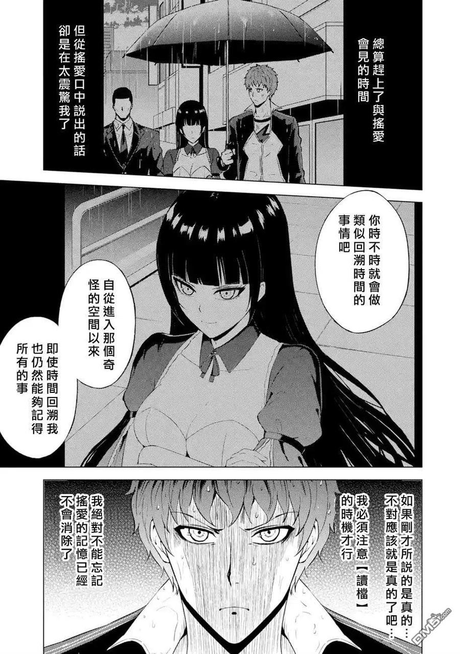 第58话-我的现实是恋爱游戏-彭杰/わるいおとこ/奈栩（第2张）