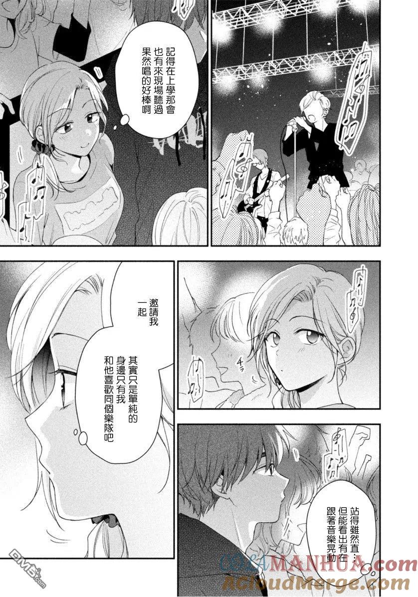 第55话-这公司有我喜欢的人-榎本あかまる（第7张）