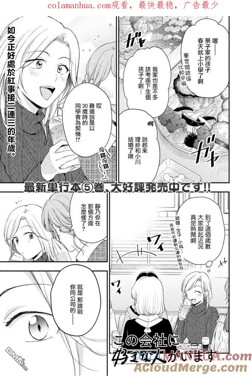 第55话-这公司有我喜欢的人-榎本あかまる（第1张）