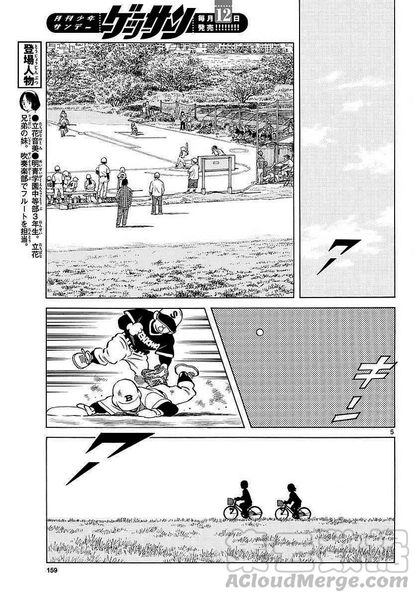 63第63话最后的夏天……吗-MIX-安达充,小学馆（第5张）