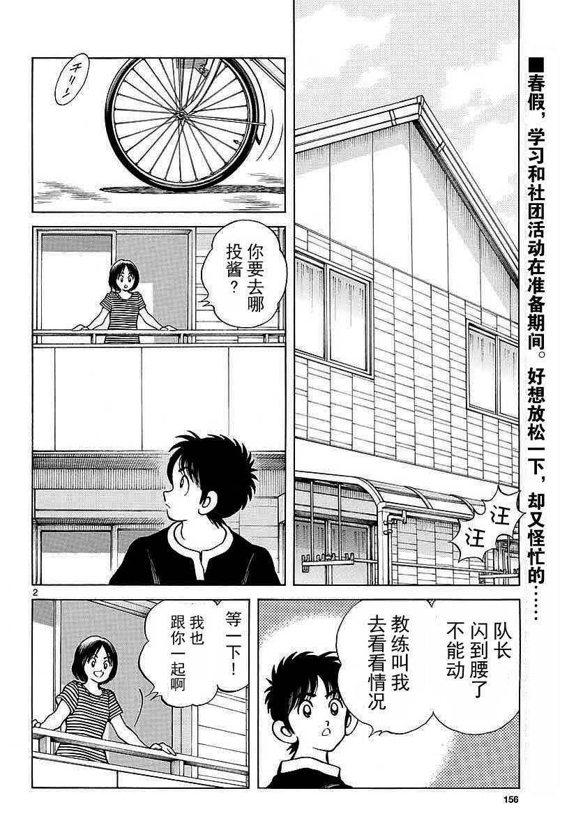 63第63话最后的夏天……吗-MIX-安达充,小学馆（第2张）
