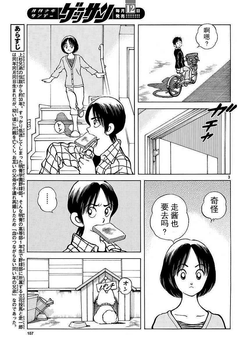 63第63话最后的夏天……吗-MIX-安达充,小学馆（第3张）