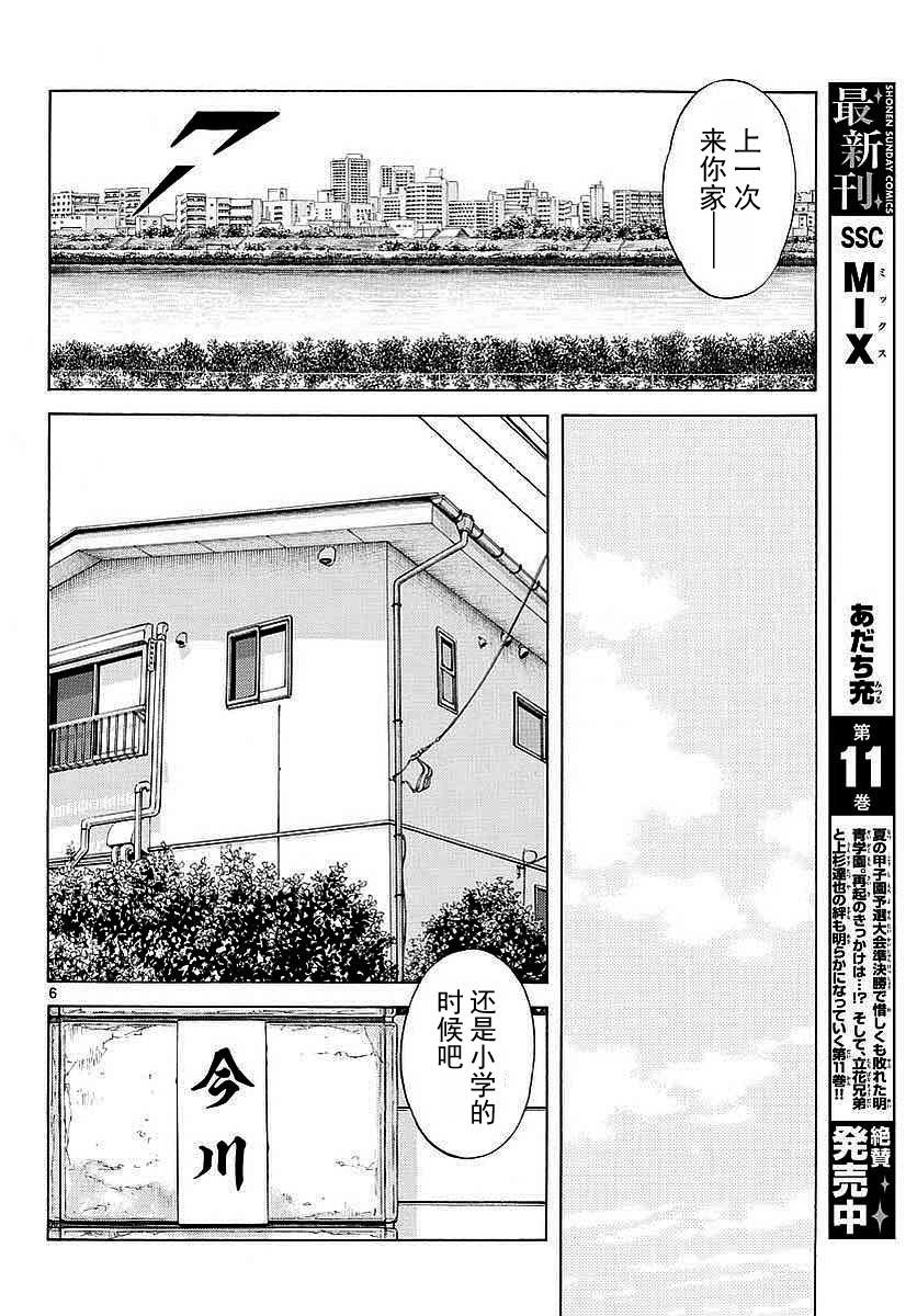 63第63话最后的夏天……吗-MIX-安达充,小学馆（第6张）