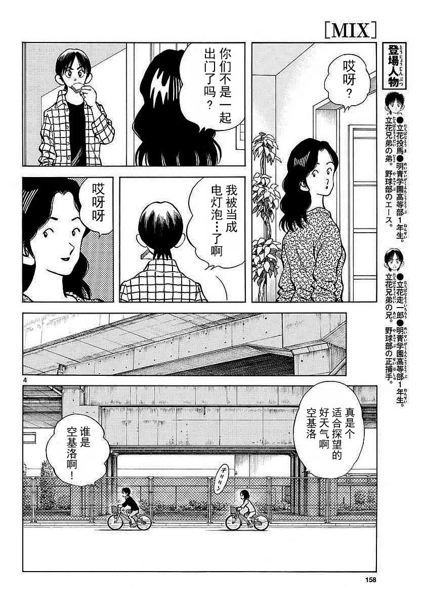 63第63话最后的夏天……吗-MIX-安达充,小学馆（第4张）