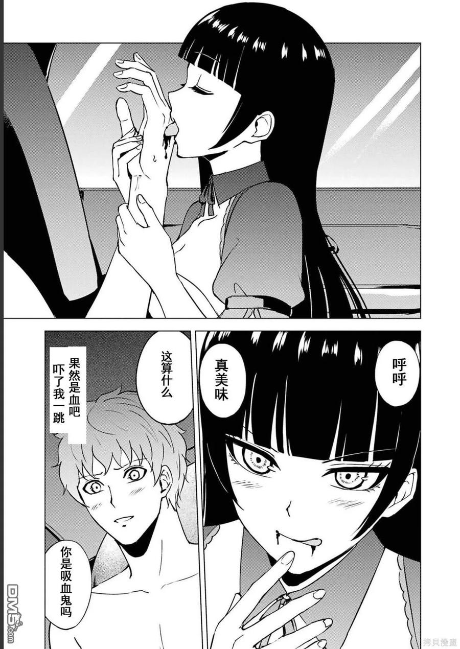 第64话-我的现实是恋爱游戏-彭杰/わるいおとこ/奈栩（第15张）